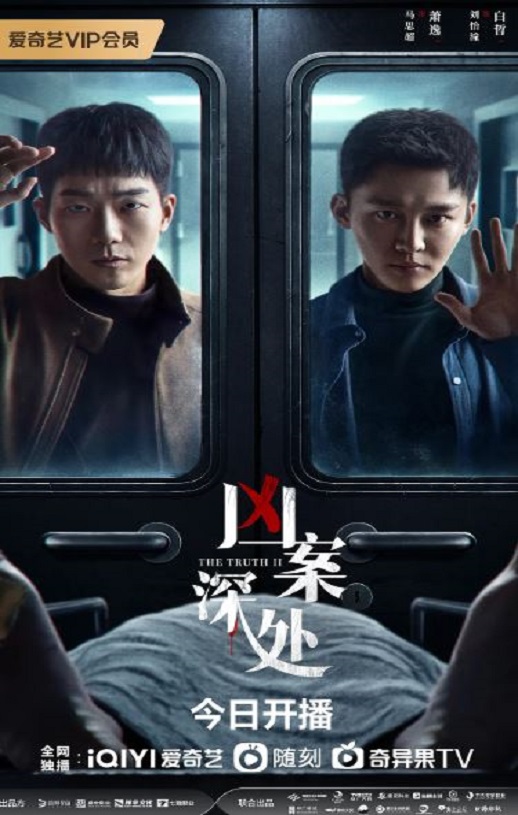 2023年国产大陆电视剧《凶案深处》全26集