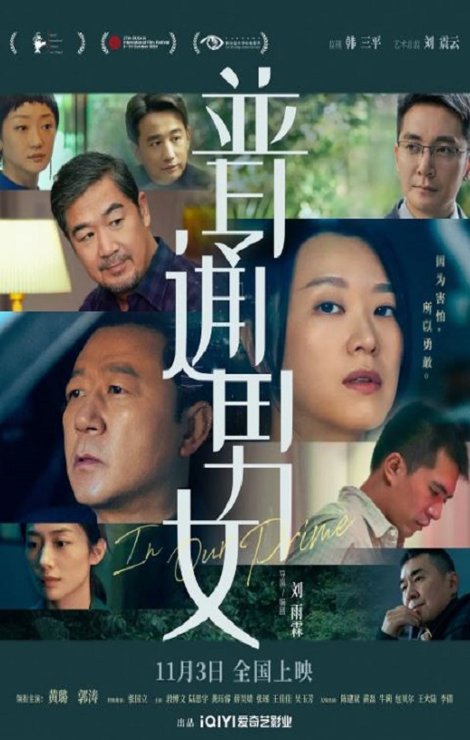 2022年国产剧情家庭片《普通男女》HD国语中字