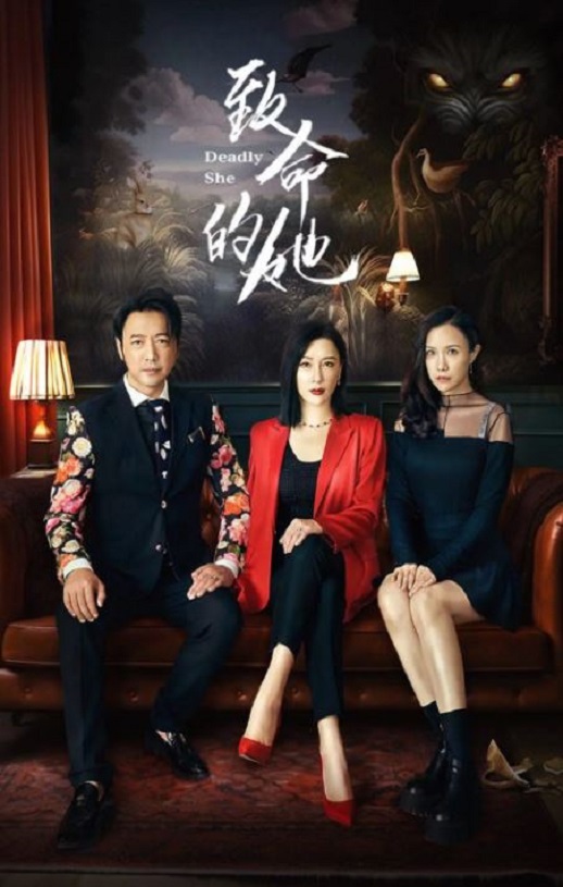 2023年国产大陆电视剧《致命的她》全22集