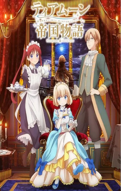 2023年日本动漫《堤亚穆帝国物语～从断头台开始，公主重生后的逆转人生～》全12集