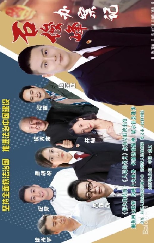 2023年国产大陆电视剧《石俊峰办案记》全12集