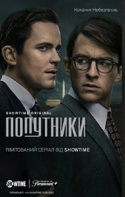 2023年美国电视剧《同路人》全8集