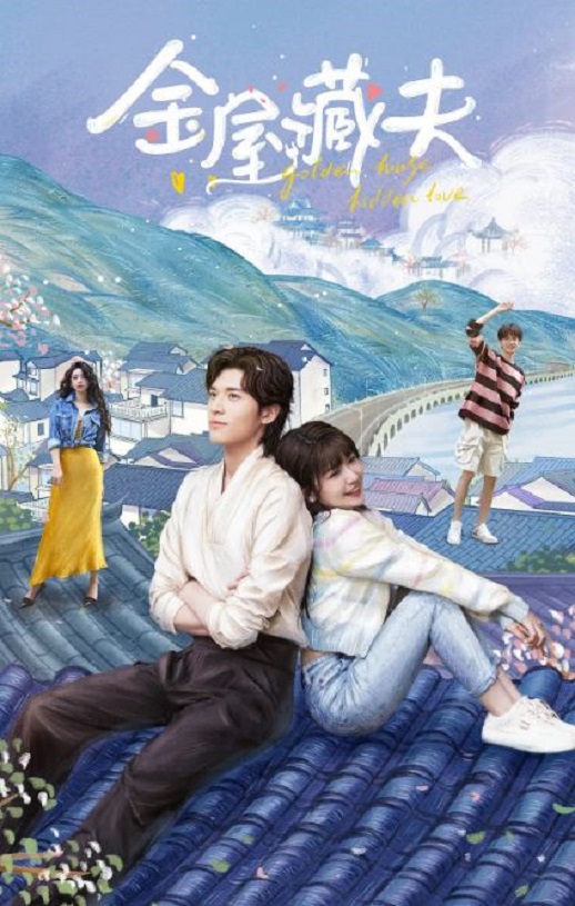 2024年国产大陆电视剧《金屋藏夫》全24集