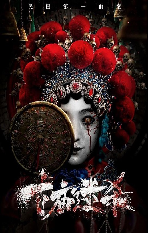 2023年国产恐怖惊悚片《古庙迷杀》HD国语中字