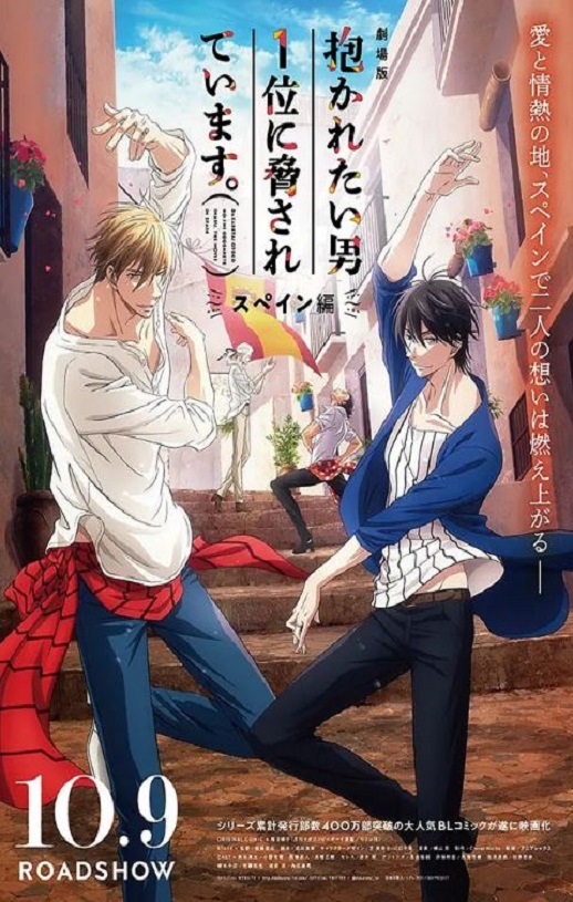 2021年日本动画片《我让最想被拥抱的男人给威胁了：西班牙篇》BD中字