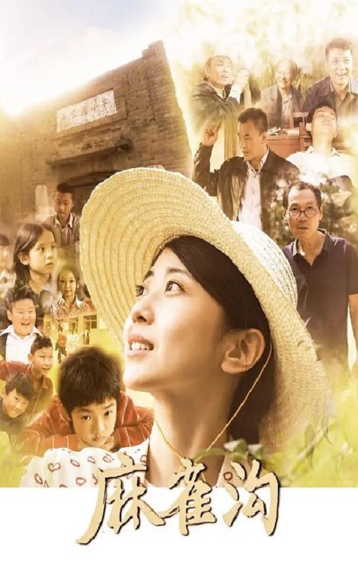 2024年国产剧情片《麻雀沟》HD国语中字