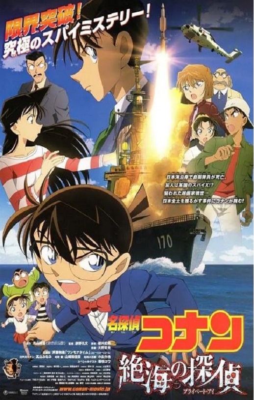 2013年日本经典动画片《名侦探柯南：远海的侦探》蓝光日语中字