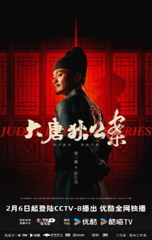 2024年国产大陆电视剧《大唐狄公案》全32集