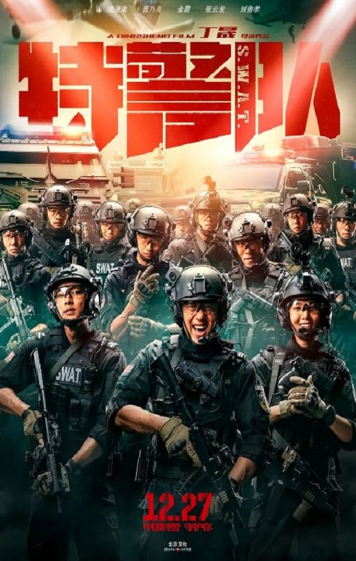 2019年国产动作片《特警队》HD国语中字