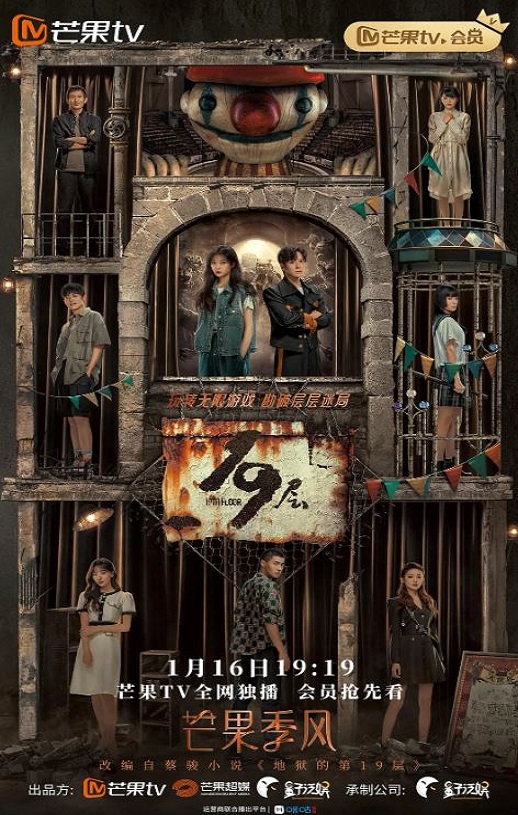 2024年国产大陆电视剧《19层》全30集
