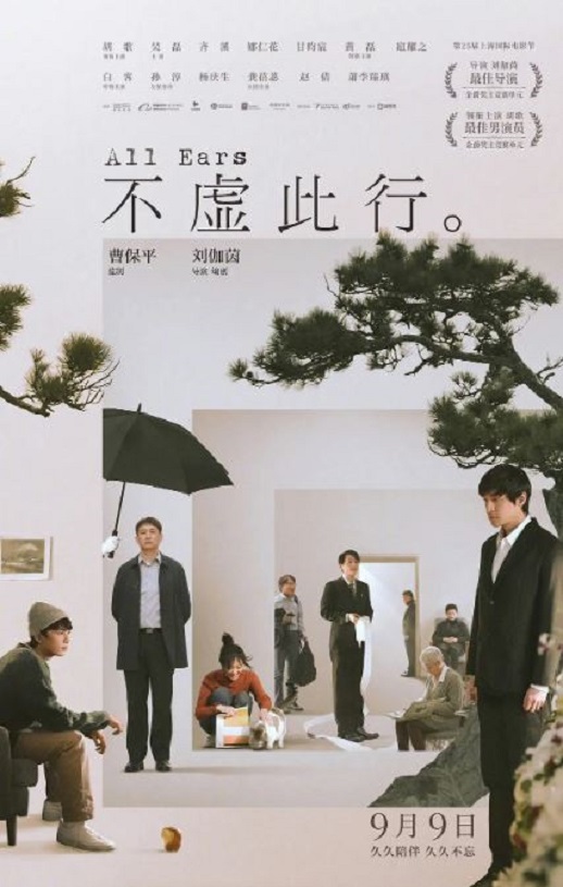 2023年国产7.2分剧情片《不虚此行》HD国语中字