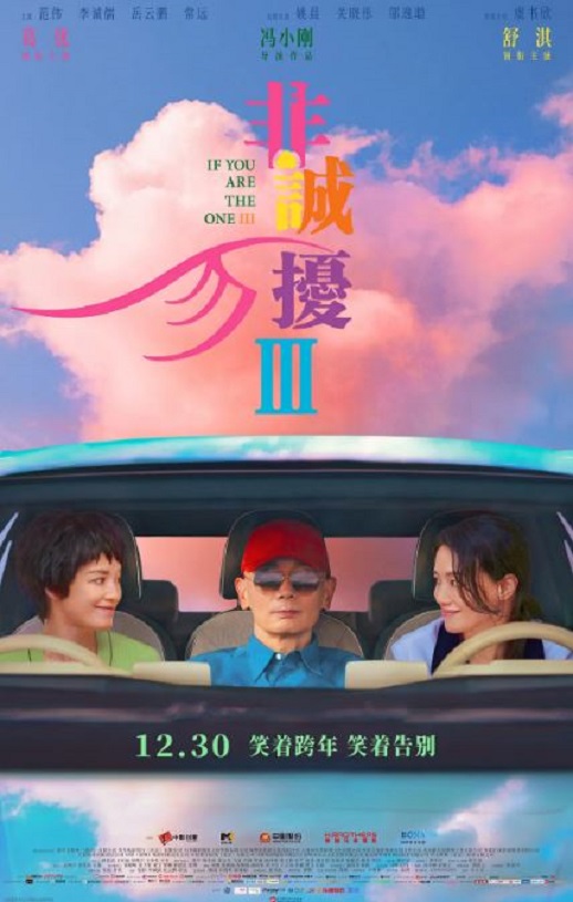 2023年国产喜剧爱情片《非诚勿扰3》HD国语中英双字