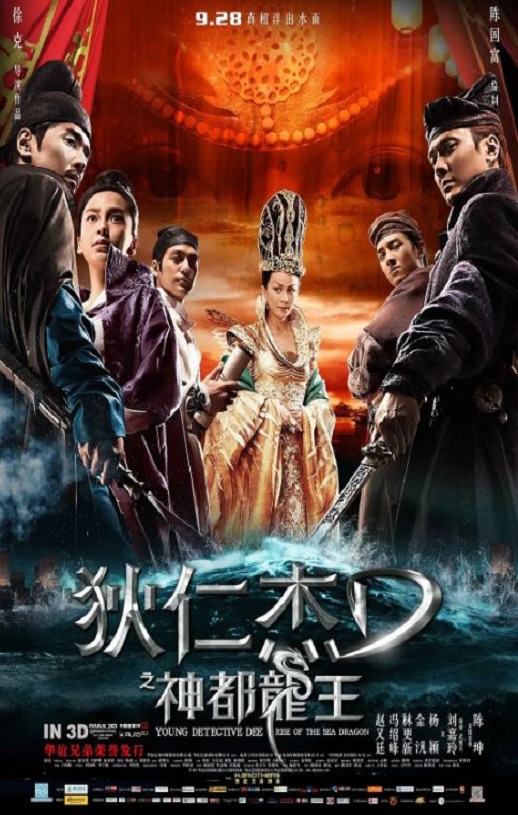 2013年国产经典动作片《狄仁杰之神都龙王》蓝光国语中字