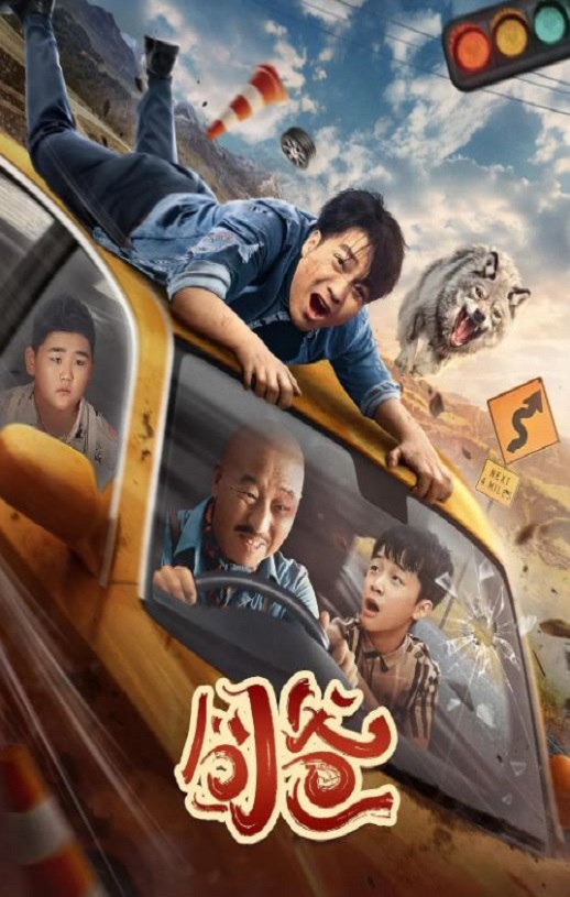 2024年国产喜剧片《囧爸》HD国语中英双字