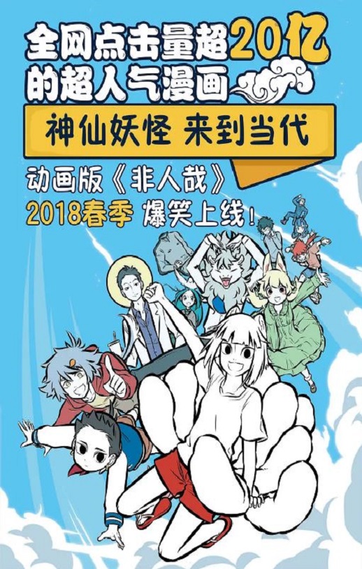 2018年国产动漫《非人哉 第一季》全96集