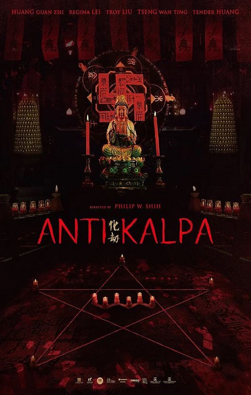 2023年中国台湾恐怖片《化劫》HD国语中字