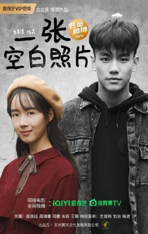 2024年国产爱情片《一张空白照片》HD国语中英双字