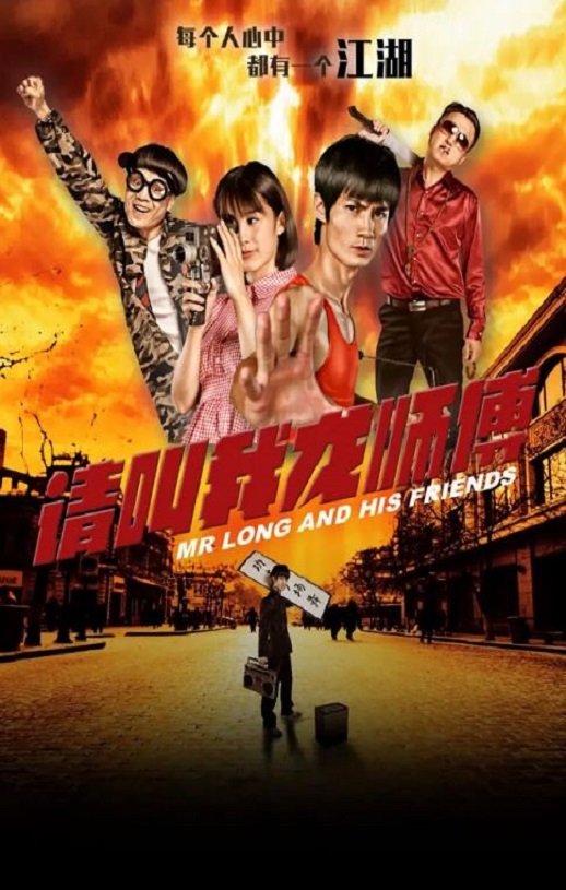 2020年国产动作片《请叫我龙师傅》HD国语中字