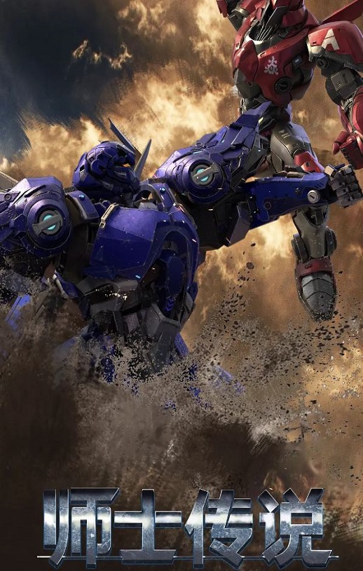 2023年国产动漫《师士传说》全26集