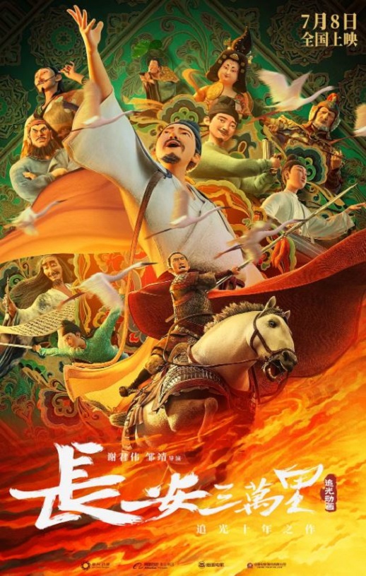 2023年国产8.3分动画片《长安三万里》BD国语中字