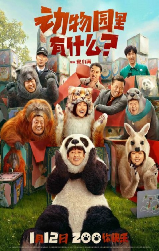 2024年国产喜剧片《动物园里有什么?》HD国语中英双字