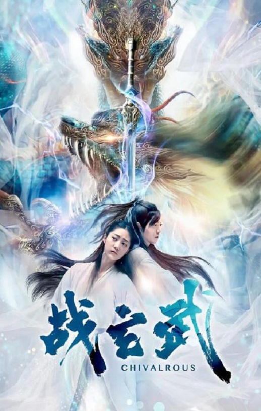 2020年国产剧情片《战玄武》HD国语中字