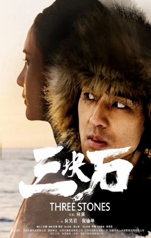 2020年国产战争片《三块石》HD国语中字