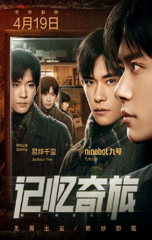 2024年国产剧情片《记忆奇旅》HD国语中字