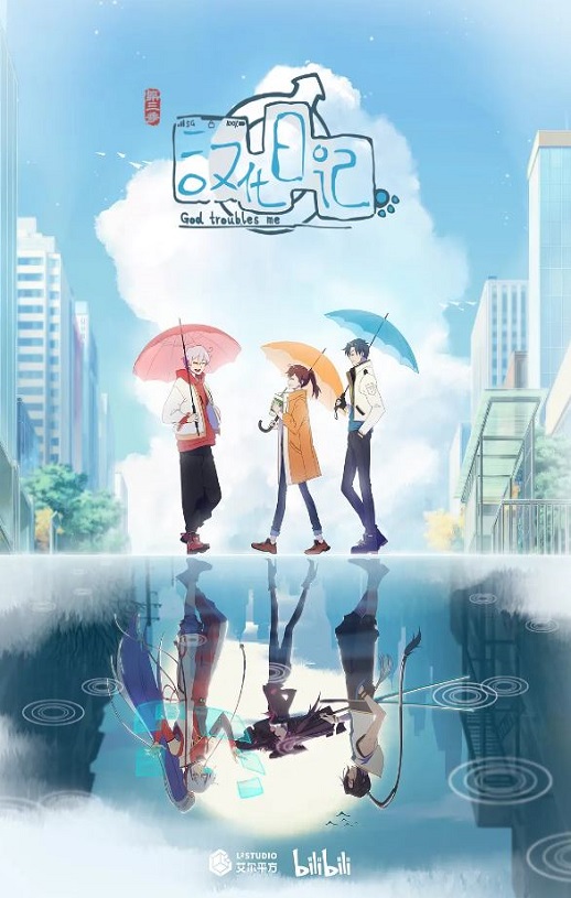 2022年国产动漫《汉化日记 第三季》全12集