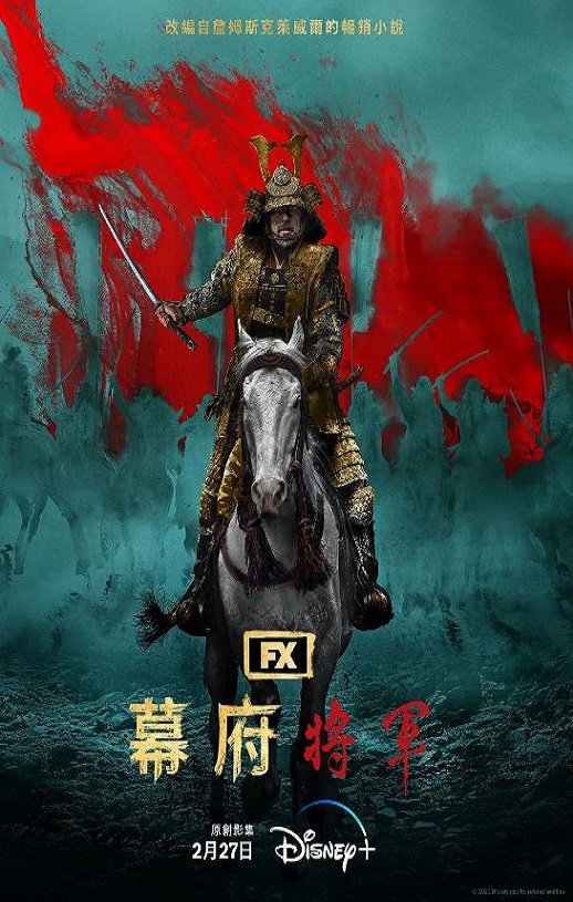 2024年美国电视剧《幕府将军》全10集