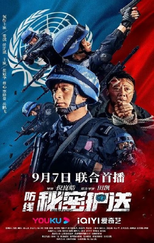 2022年国产动作片《防线-秘密护送》HD国语中字