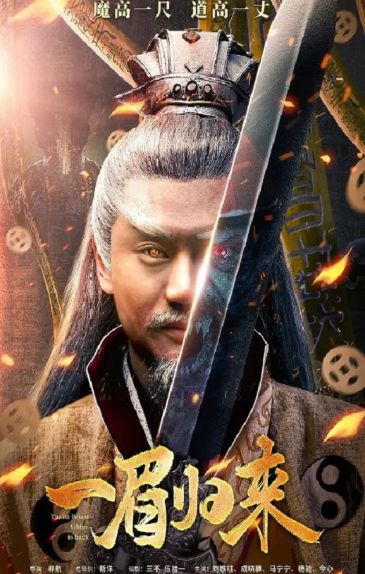 2024年国产动作片《一眉归来》HD国语中字