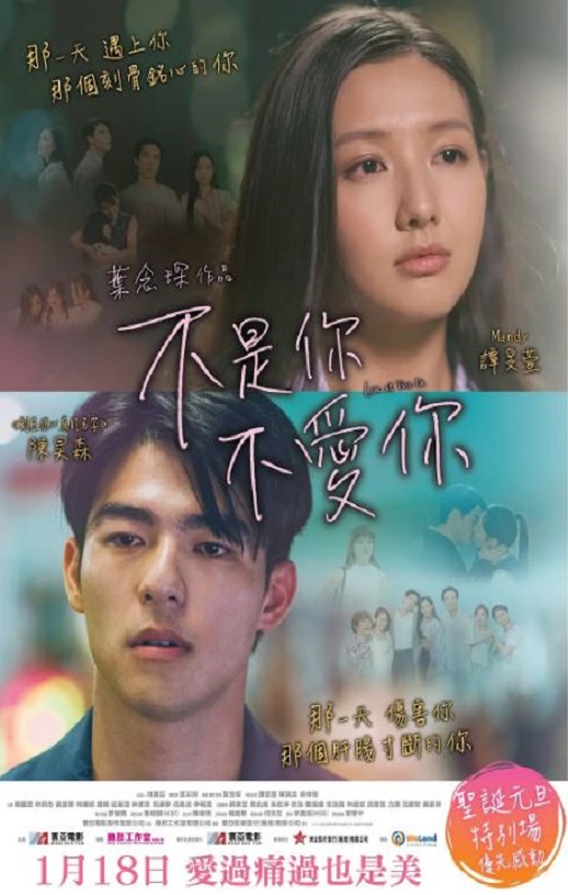 2024年中国香港爱情片《不是你不爱你》BD国粤双语中字