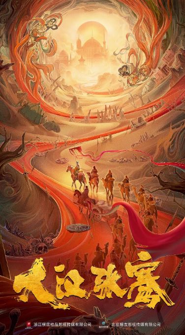 2021年国产武侠片《大汉张骞》HD国语中字