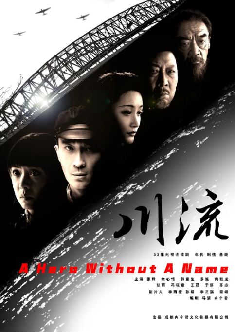 2024年国产大陆电视剧《川流》全33集