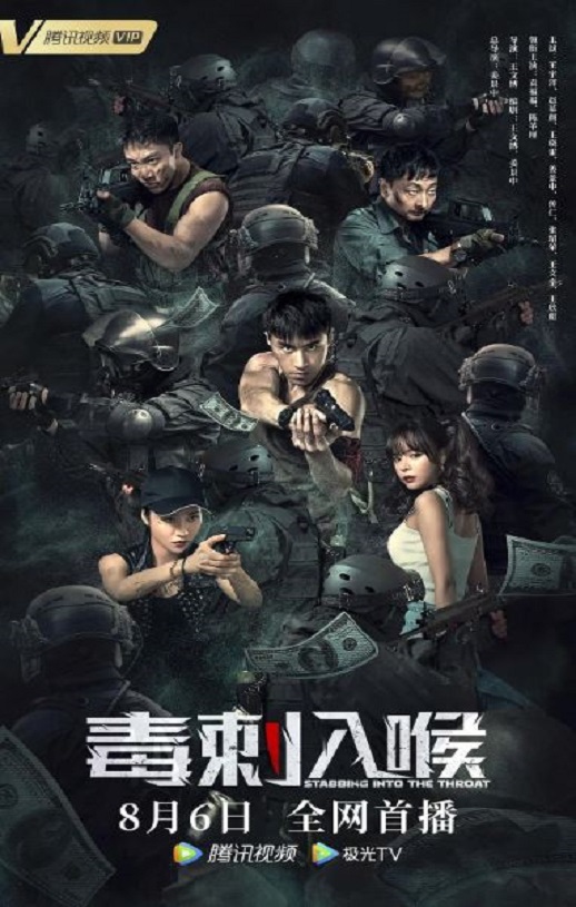 2022年国产动作片《毒刺入喉》HD国语中字