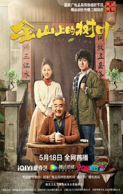 2022年国产剧情片《金山上的树叶》HD国语中字