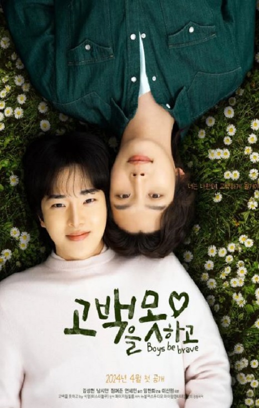 2024年韩国电视剧《无法告白》全8集