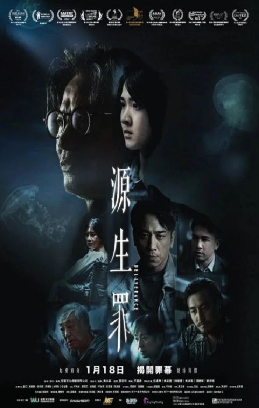 2022年中国香港悬疑片《源生罪》BD粤语中字