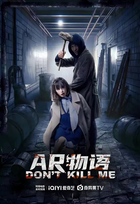 2024年国产悬疑片《AR物语》HD国语中字