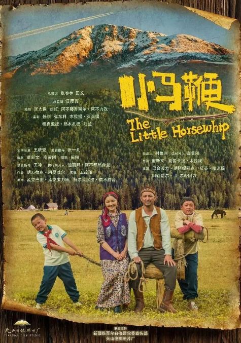 2023年国产剧情片《小马鞭》HD中英双字