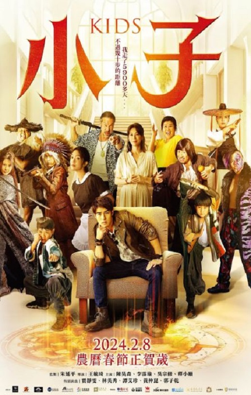 2024年中国台湾剧情片《小子》国语中字