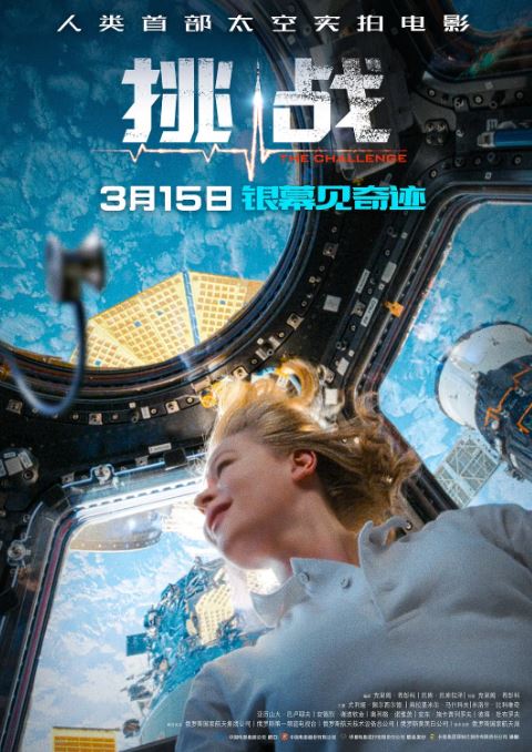 2023年俄罗斯8.1分科幻片《挑战》HD俄语中字