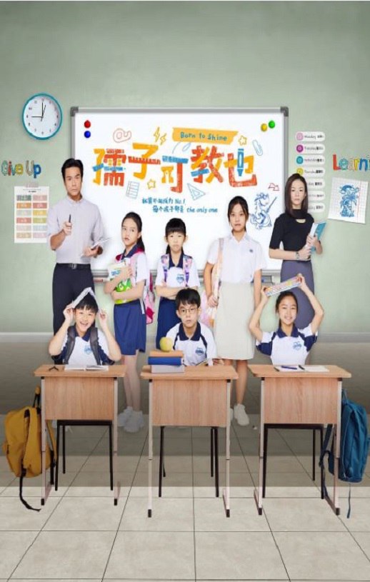 2024年新加坡电视剧《孺子可教也》全20集