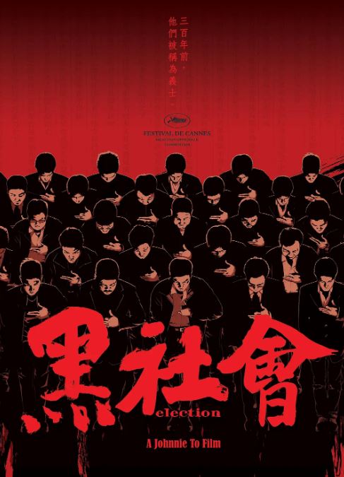 2005年中国香港经典犯罪片《黑社会》蓝光国粤双语中字