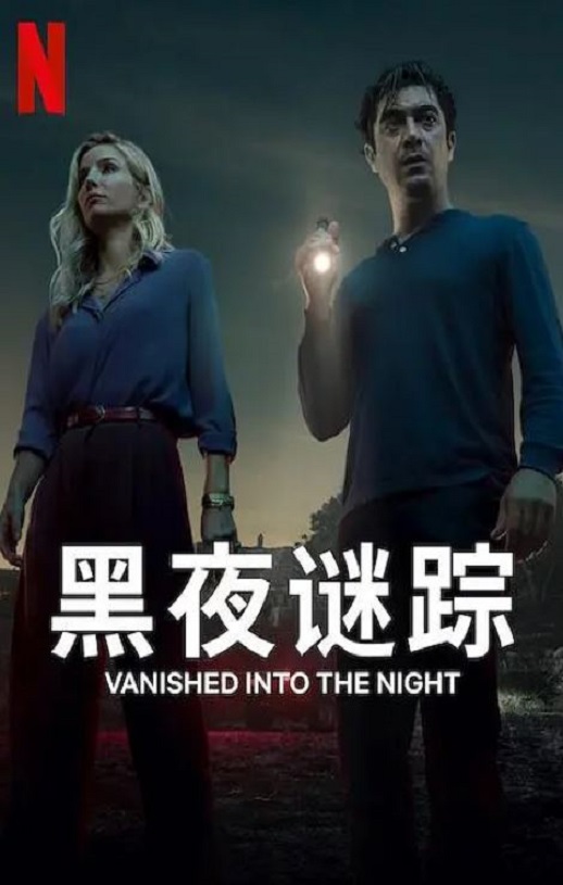2024年意大利剧情片《黑夜谜踪》BD中英双字