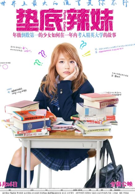 2015年日本经典剧情片《垫底辣妹》蓝光日语中字