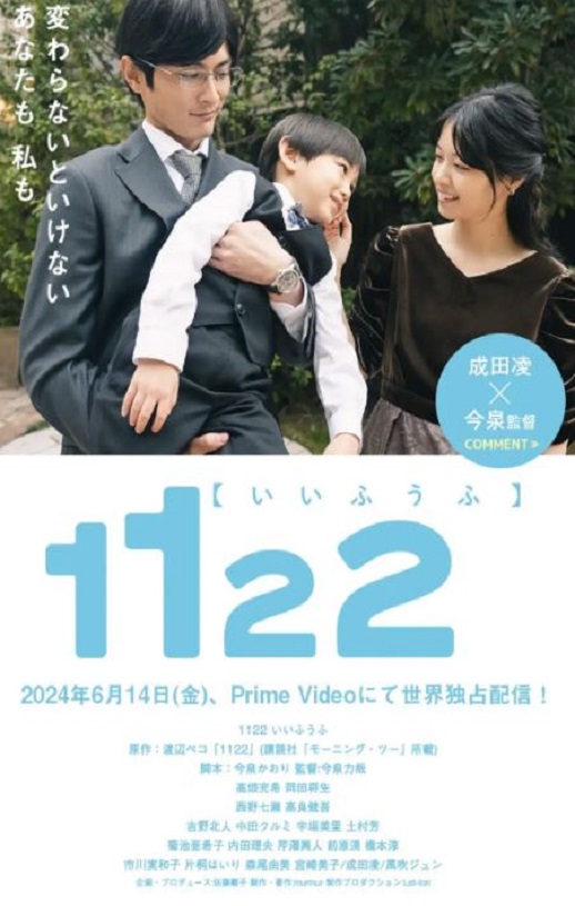 2024年日本电视剧《1122好夫妇》全7集