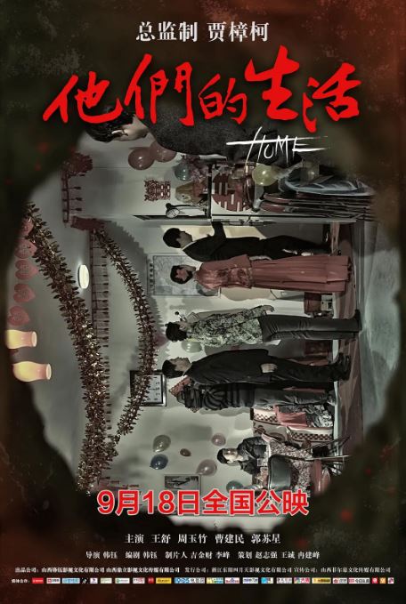 2022年国产剧情片《他们的生活》HD国语中字