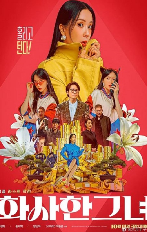 2023年韩国喜剧片《华丽的她》HD韩语中字